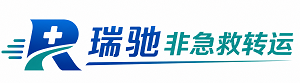 南乐县瑞驰非急救转运｜病人出院长途护送服务